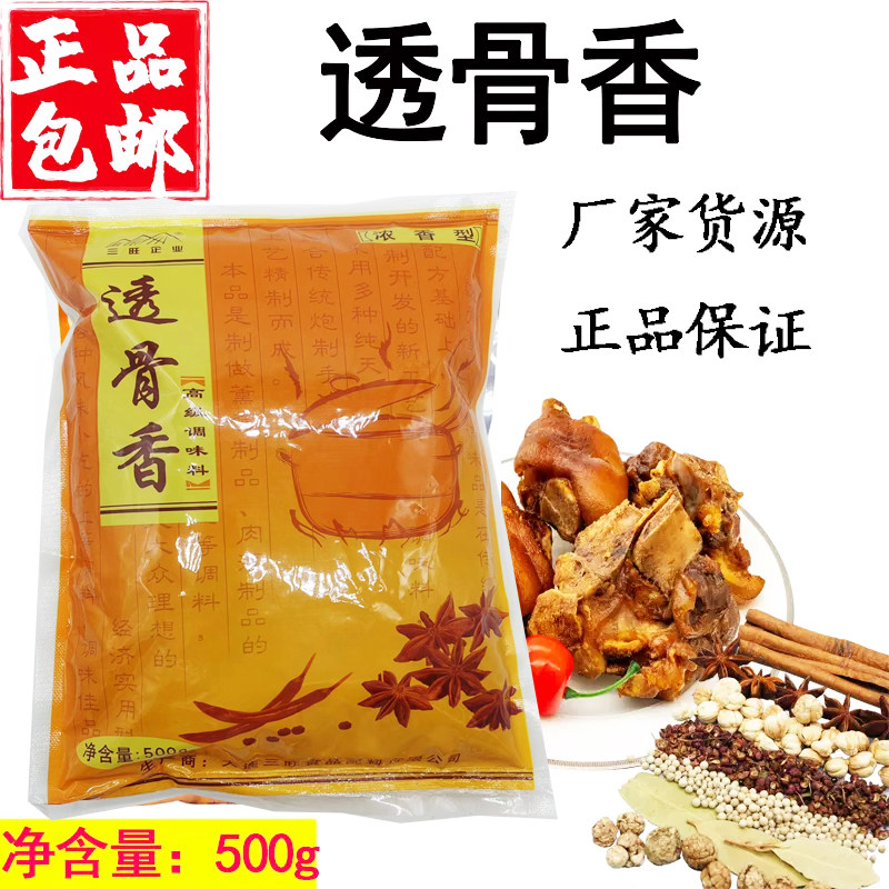大连三旺透骨香浓香型熏酱酱肉香辛料配成酱香型大料卤肉调料包邮
