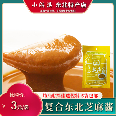 正宗东北芝麻酱火锅蘸料包邮