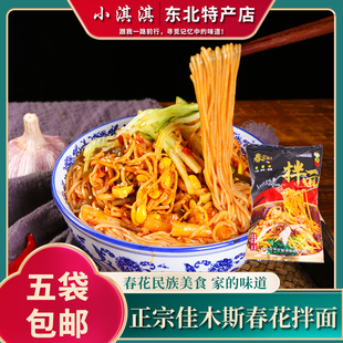 佳木斯春花拌面 带拌菜秘制汤料 朝鲜拌冷面酸甜微辣 满3袋包邮