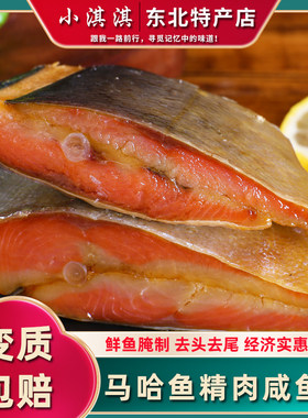 黑龙江大马哈鱼新鲜腌制咸鱼块