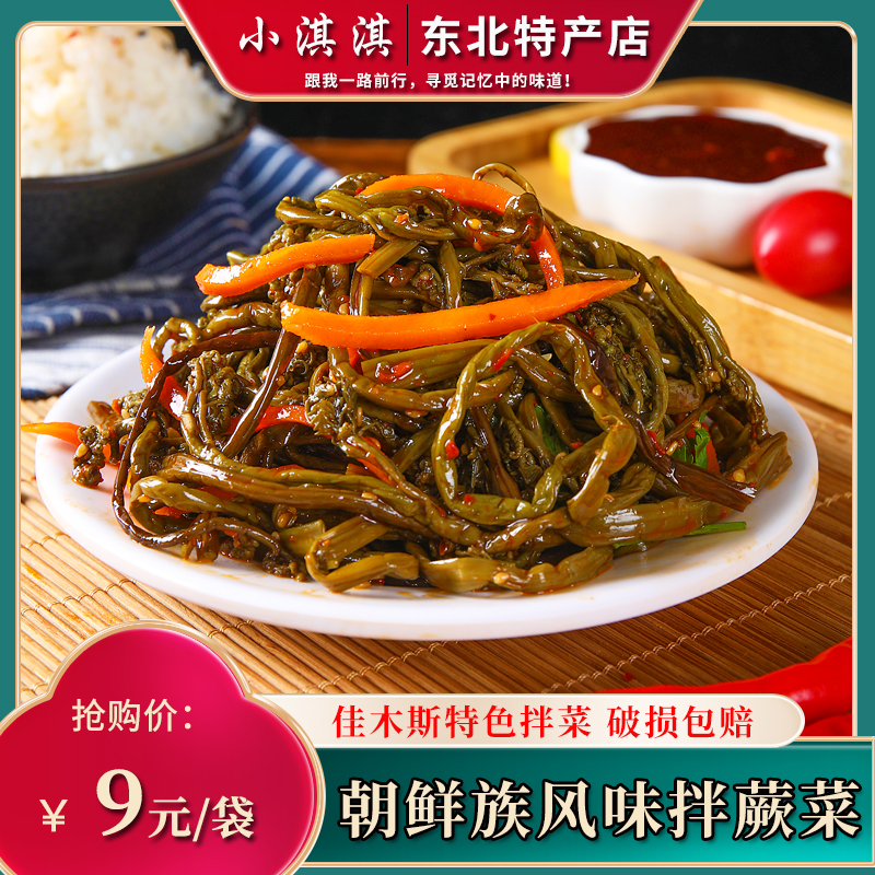 佳木斯朝鲜拌蕨菜满3袋包邮