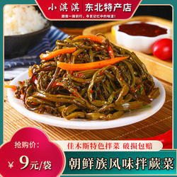 佳木斯朝鲜拌菜 金山星星拌蕨菜三姐妹新鲜春花相似 满3袋包邮