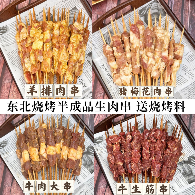 牛肉串新鲜东北佳木斯烤肉羊肉串生筋半成品家庭户外烧烤食材包邮