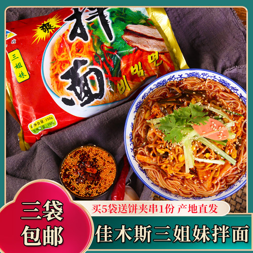 正宗佳木斯三姐妹拌面pk宇花春花