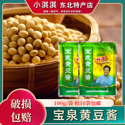 宝泉黄豆酱鲜香即食10袋包邮