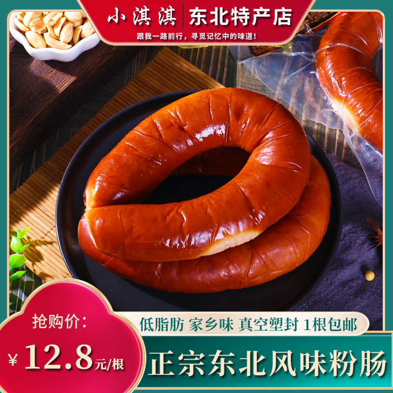 正宗东北肉粉肠 哈尔滨风味熏制粉肠 下酒菜熟食真空包装1根包邮