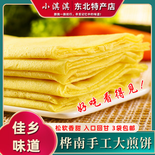 佳木斯桦南大煎饼 多口味农家杂粮煎饼手工制作PK山东3袋包邮