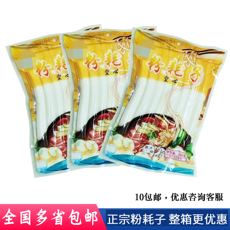 东北段粉耗子土豆粉200g宽粉条麻辣烫涮肚肥羊火锅粉条满10袋包邮