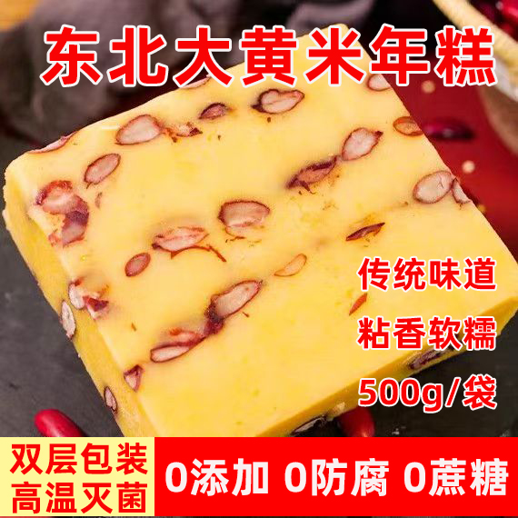 东北大黄米粘糕网红小吃年糕切糕