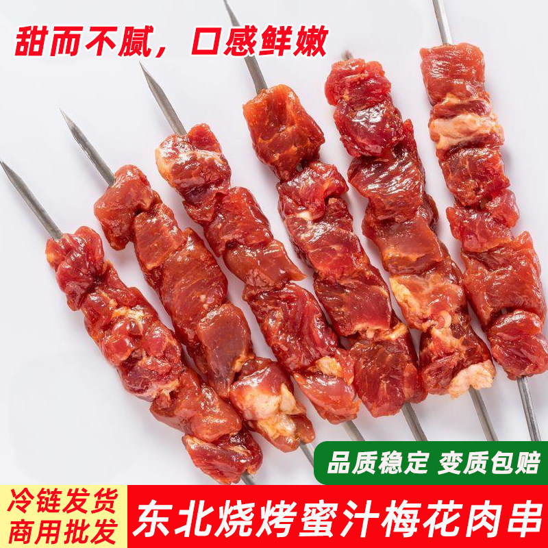 东北烧烤店蜜汁梅花肉串40串