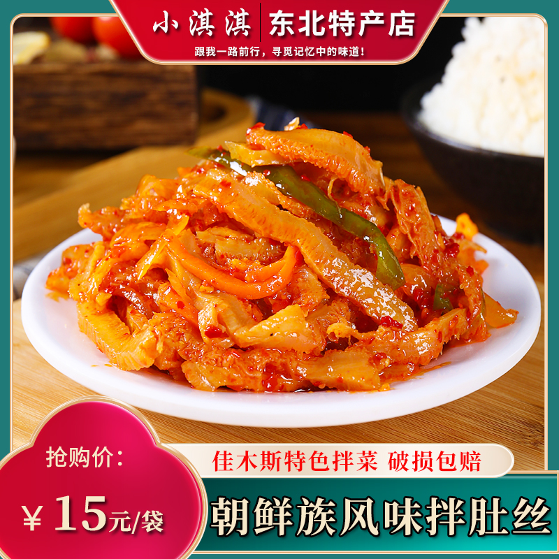 佳木斯朝鲜牛肚拌菜3袋包邮