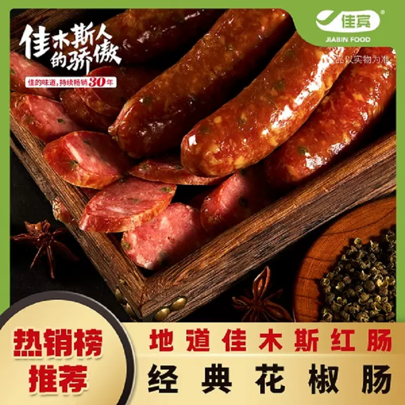 佳木斯宾馆花椒肠佳木斯1袋包邮