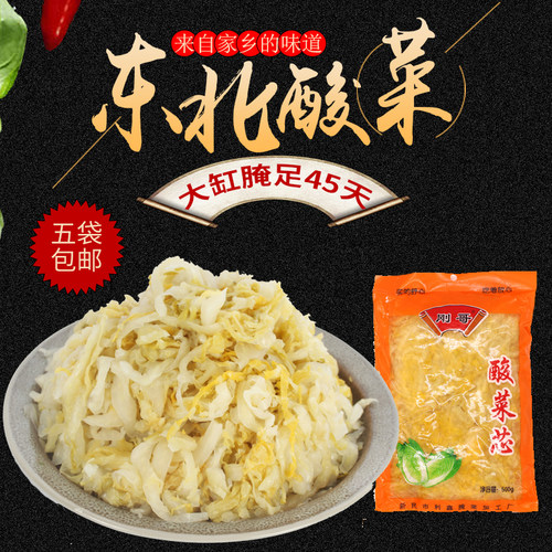 0酸菜东北农家饭店腌制