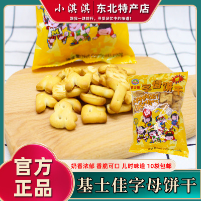 100g英文abc怀旧新品包邮饼干
