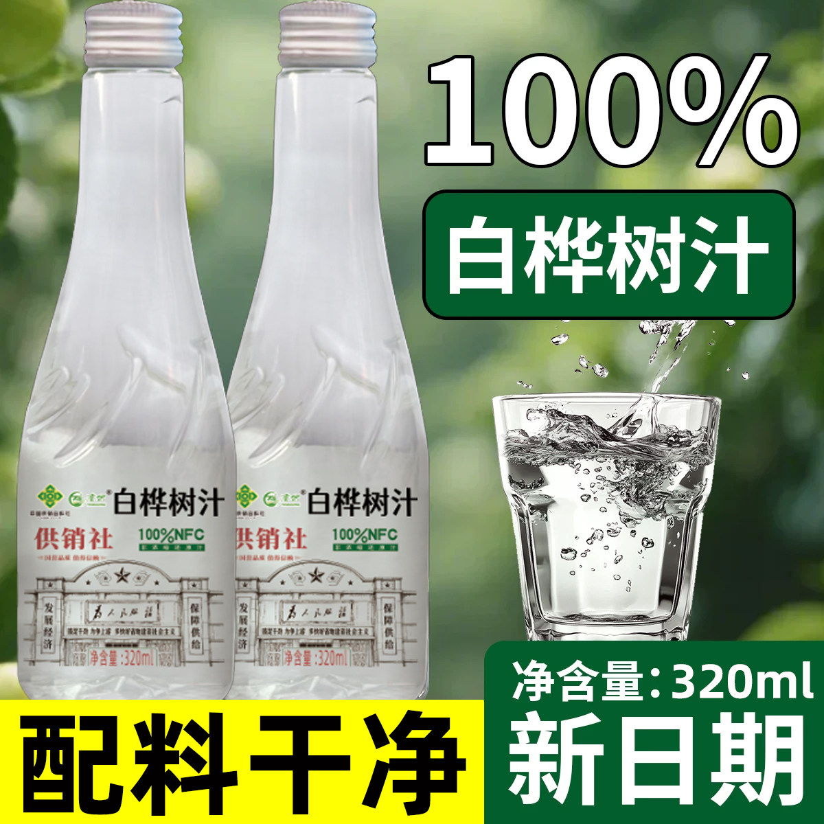 白桦树汁小兴安岭直采量大优惠