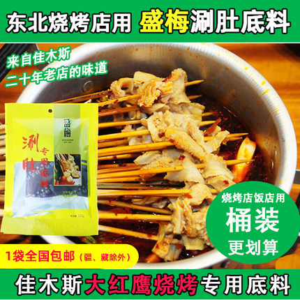 东北涮肚底料 涮毛肚汤料烧烤店桶装佳木斯盛梅麻辣涮肚料1袋包邮