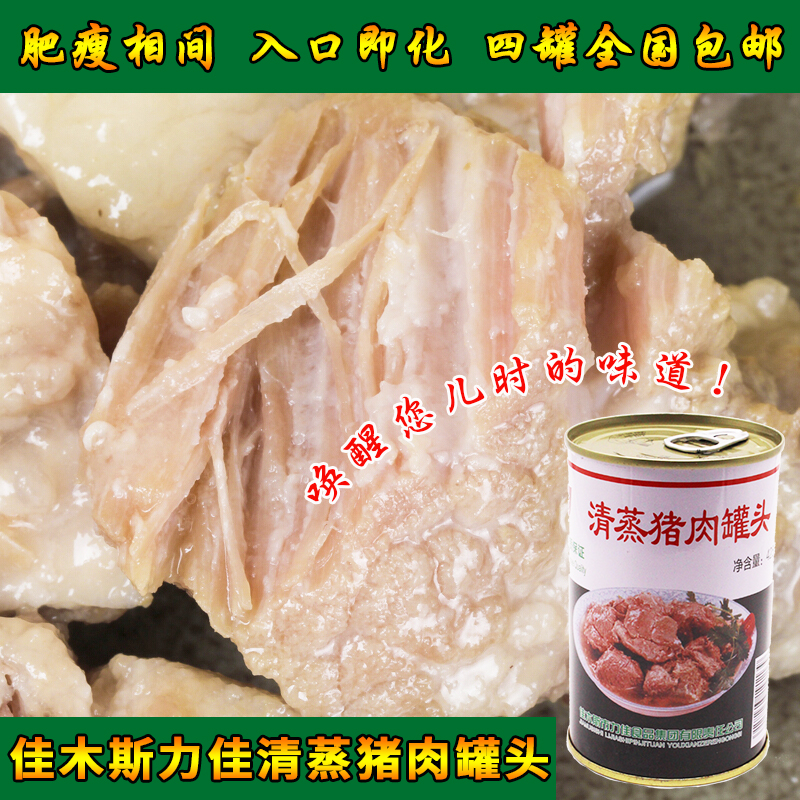 佳木斯力佳清蒸猪肉罐头包邮