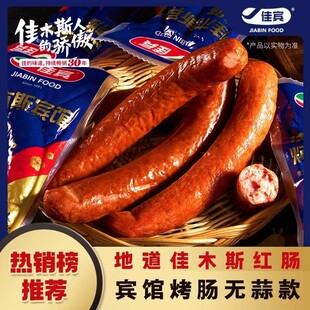 东北特产 佳木斯宾馆香肠 烤肠 红肠 佳宾系列肉制品 3袋包邮