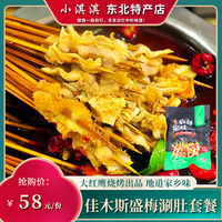 佳木斯盛梅麻辣涮肚大紅鷹2-3
