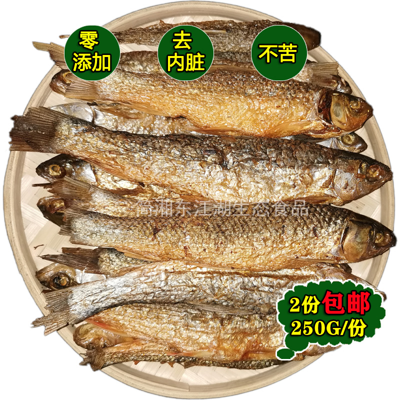 湖南特产火腊鱼干小河
