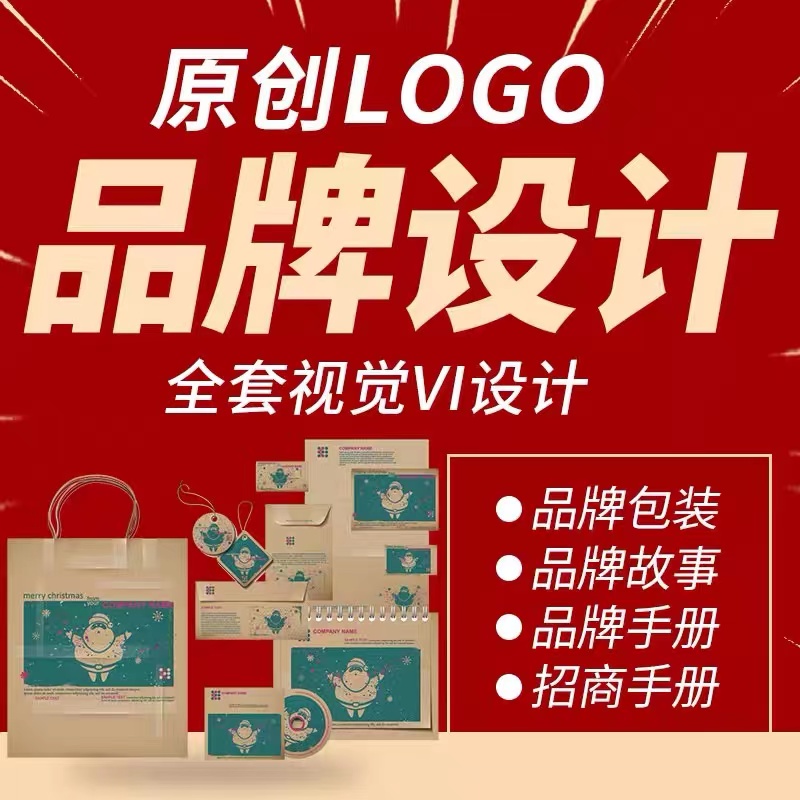 餐饮品牌VI全套设计原创定制LOGO视觉识别系统形象vi手册代做