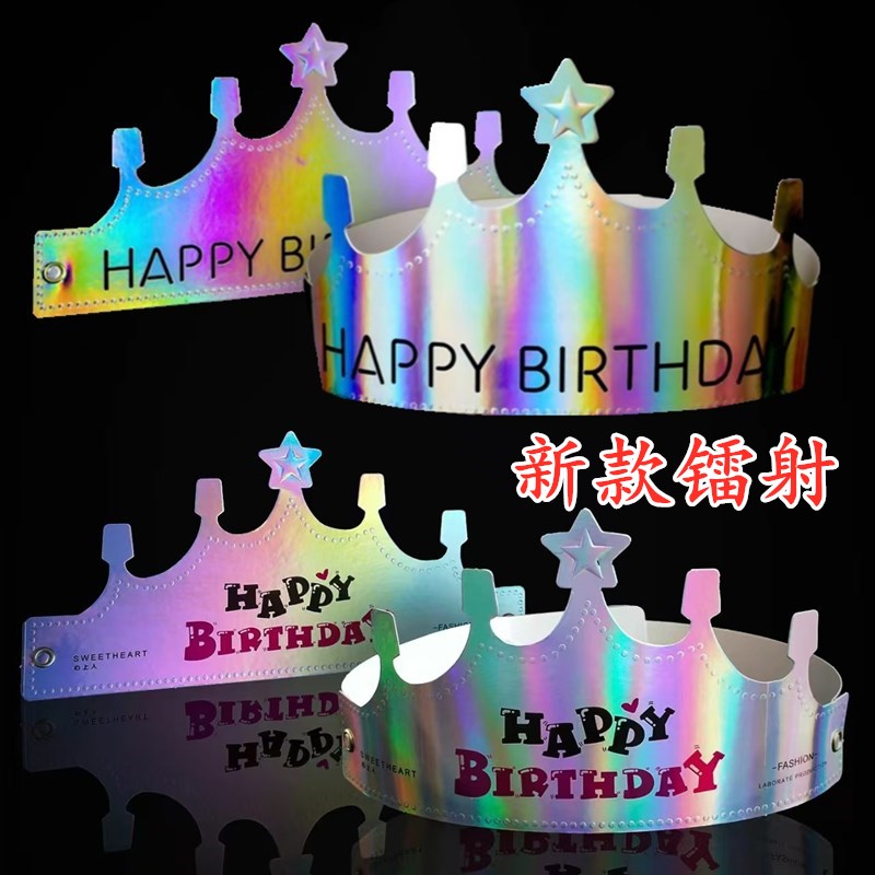 生日帽新款镭射可折叠生日帽子独立包装炫彩生日派对儿童成人帽子