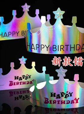 生日帽新款镭射可折叠生日帽子独立包装炫彩生日派对儿童成人帽子