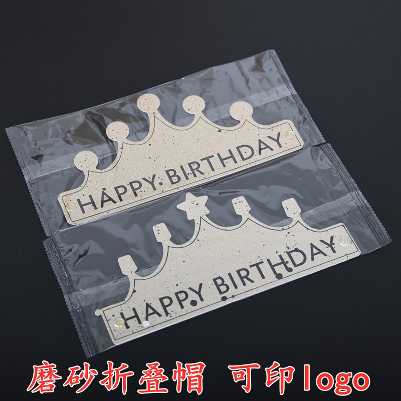 独立包装磨砂折叠皇冠帽子生日帽