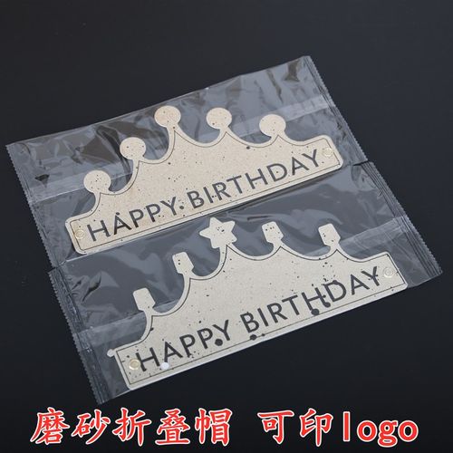 独立包装磨砂折叠皇冠帽子生日帽