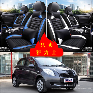 通用座套全包座椅套坐墊套皮革專用坐墊套 豐田雅力士汽車坐墊四季