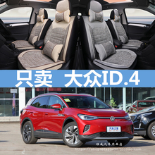 一汽大众ID4CROZZ座套专用全包2022款id4x亚麻坐垫布艺座椅套汽车
