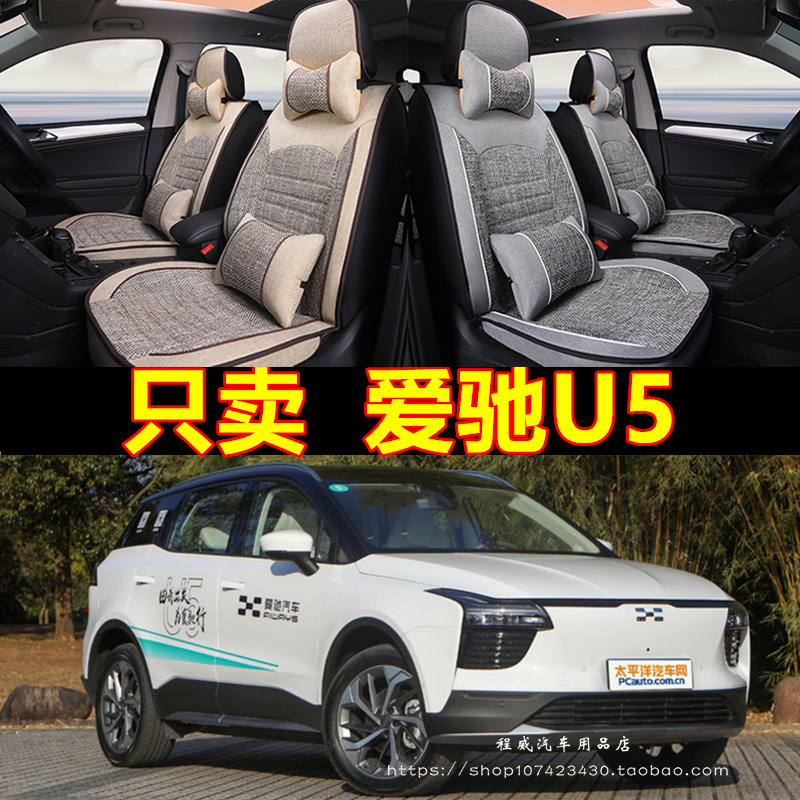 2019款爱驰U5汽车座套全包围坐垫四季亚麻布艺座垫卡通个性款