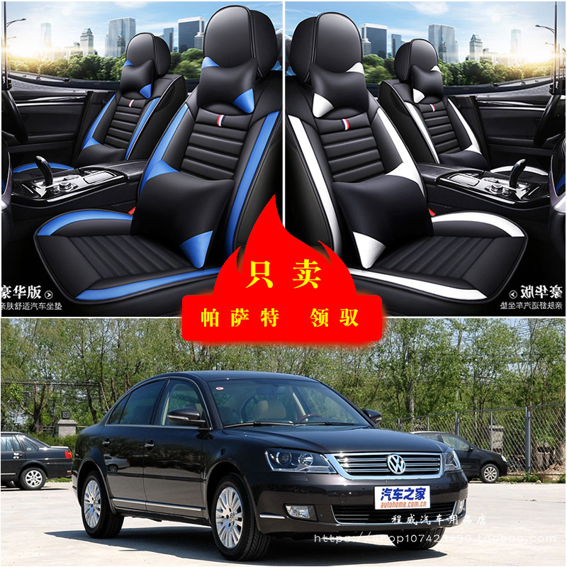 大众帕萨特 领驭汽车坐垫四季通用座套全包座椅套坐垫套车坐垫套