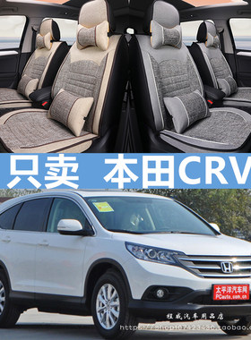 11 12年13东风本田17新款CRV专用座垫全包围汽车坐垫四季通用座套