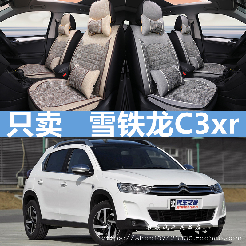 东风雪铁龙C3xr座椅套全包围四季通用汽车坐垫套布艺亚麻2015座垫
