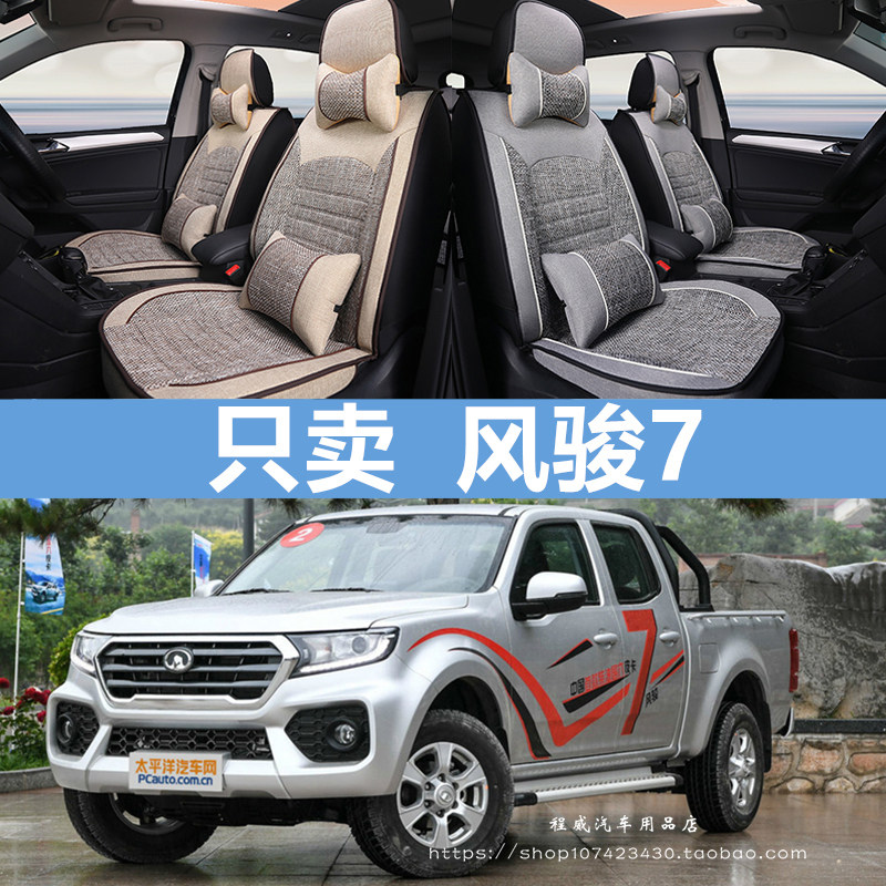 汽车坐垫四季 2019款长城风骏7 专用座套全包亚麻四季通用座椅套