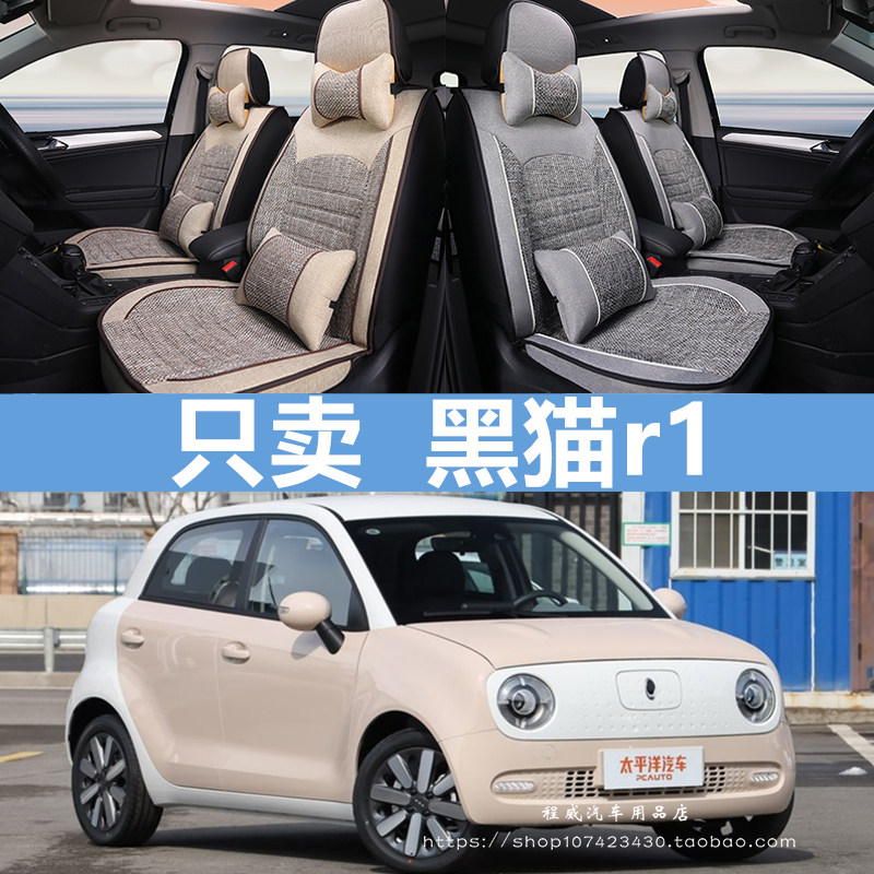 长城欧拉R1黑猫r1专用座套四季全包座套电新能源电动车亚麻坐垫套
