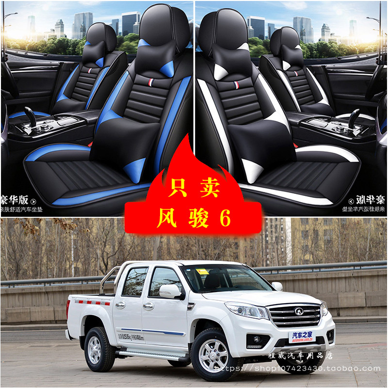 长城风骏6汽车坐垫四季通用座套全包座椅套坐垫套皮革专用坐垫套