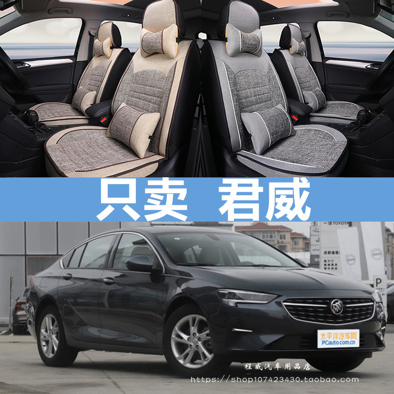 2020款全新别克君越君威座套全包围汽车坐垫四季通用专用座垫座椅
