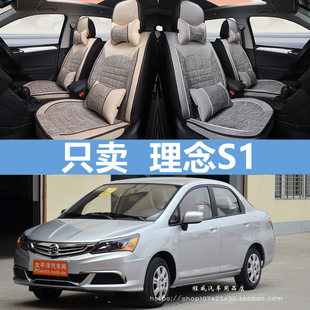 广汽本田理念S1汽车座套全套雅阁9.5代四季通用全包亚麻专用坐垫