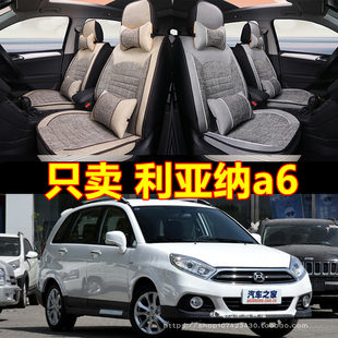 利亚纳a6两厢专用座套全包四季亚麻布艺汽车座椅套坐垫利亚纳座套