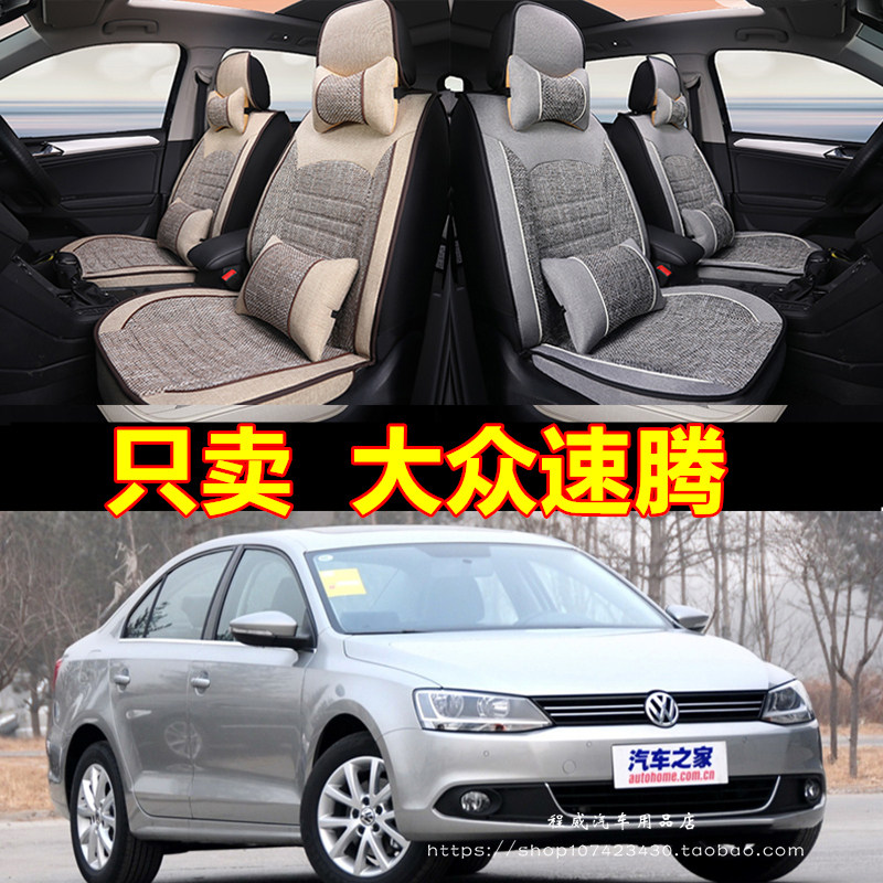 四季汽车亚麻座套大众速腾12/13/14/15/2017款年专用坐垫全包座套