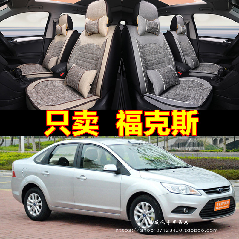 19款福特新福克斯08三厢2012两厢09经典07老款10汽车座套专用坐垫