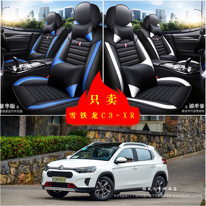 雪铁龙C3-XR汽车坐垫四季通用座套全包座椅套坐垫套车专用坐垫套