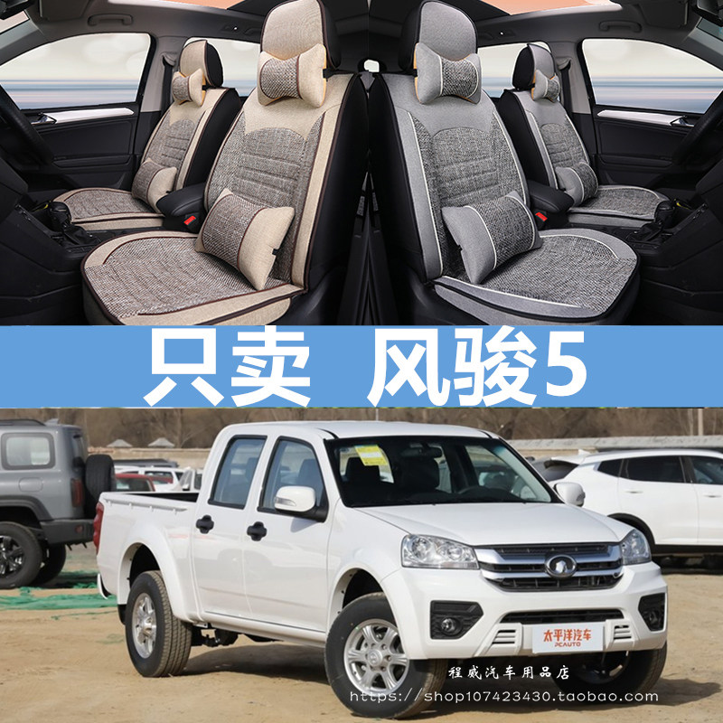 长城风骏5皮卡坐垫套四季汽车座套欧洲版全包风俊6座椅套专用亚麻