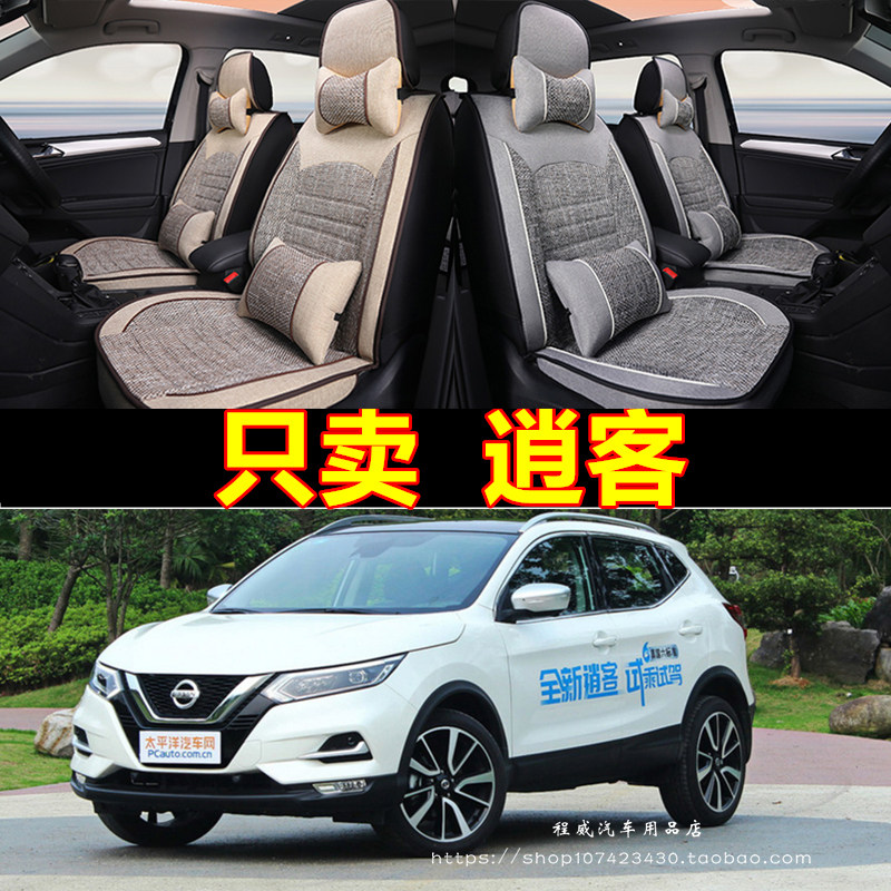 2021/19新款东风日产逍客座套全包围专用尼桑汽车坐垫12老款17 10