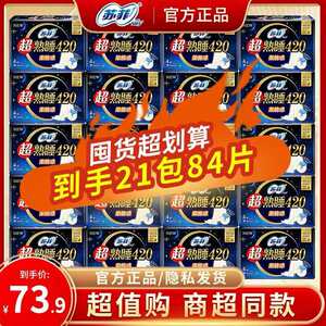 苏菲夜用绵柔亲肤超薄防漏量大