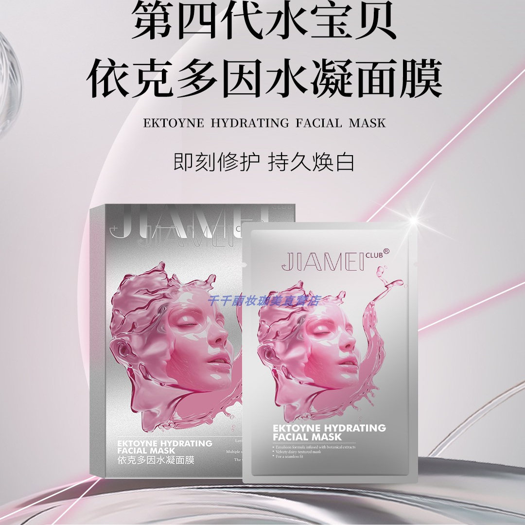 珈美补水保湿收缩毛孔淡化痘印提亮肤色修颜面膜男女6片