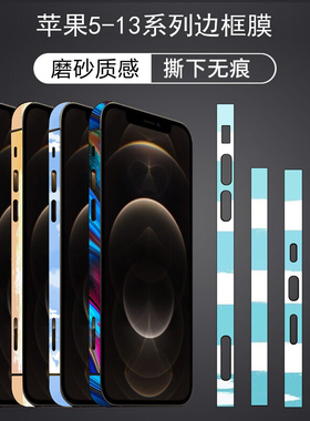 适用iphone15promax个性卡通侧边贴纸苹果14Plus可爱彩膜13mini磨砂防滑改色膜12Pro侧边框膜XR四边贴纸XS