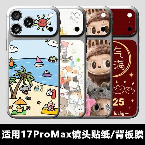 适用于iPhone17promax背板膜镜头贴纸苹果17Pro背板卡通装饰后膜手机背板防刮个性创意贴纸超薄彩绘膜装饰潮